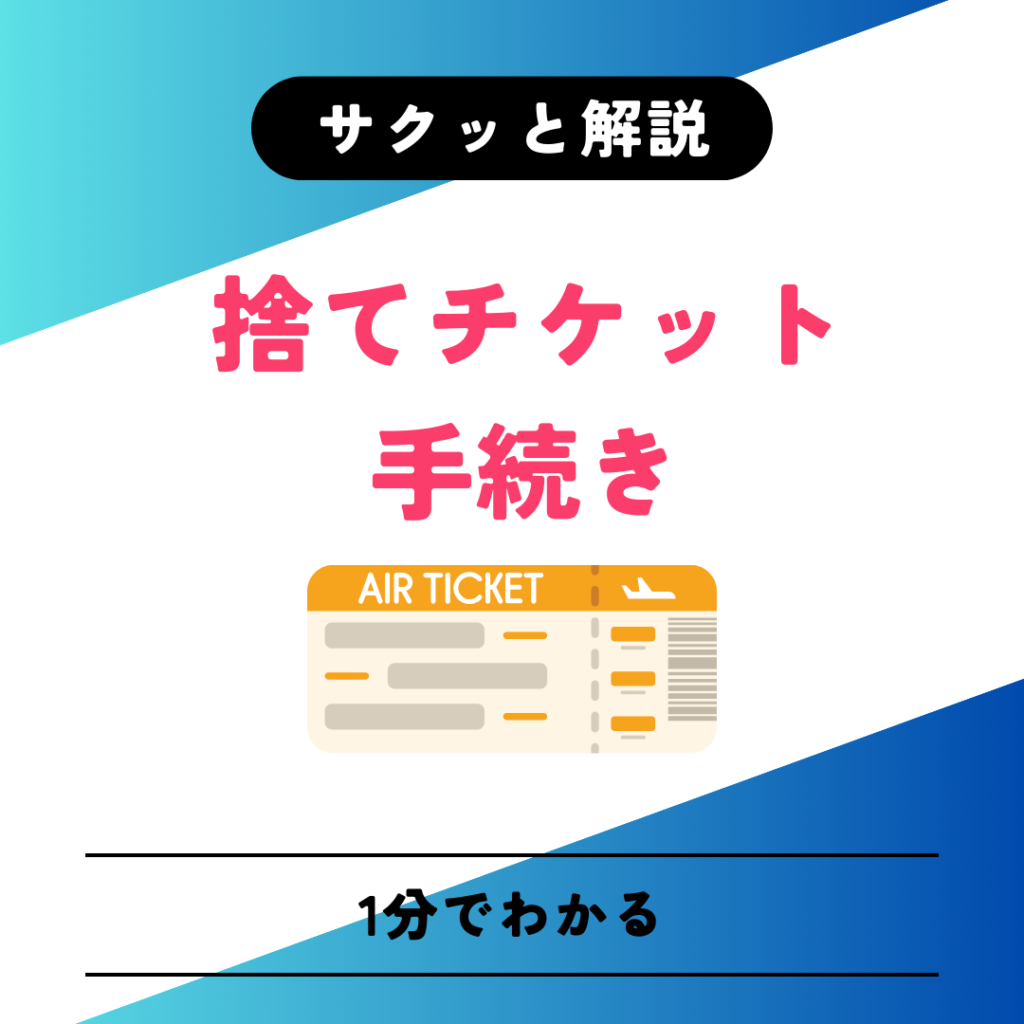 捨てチケットをたった10ドルで買う方法とは？マジめんどくさい…けど１分でわかる！ | 英語が苦手でも大丈夫｜パラワン島の安心マンツーマン英語留学